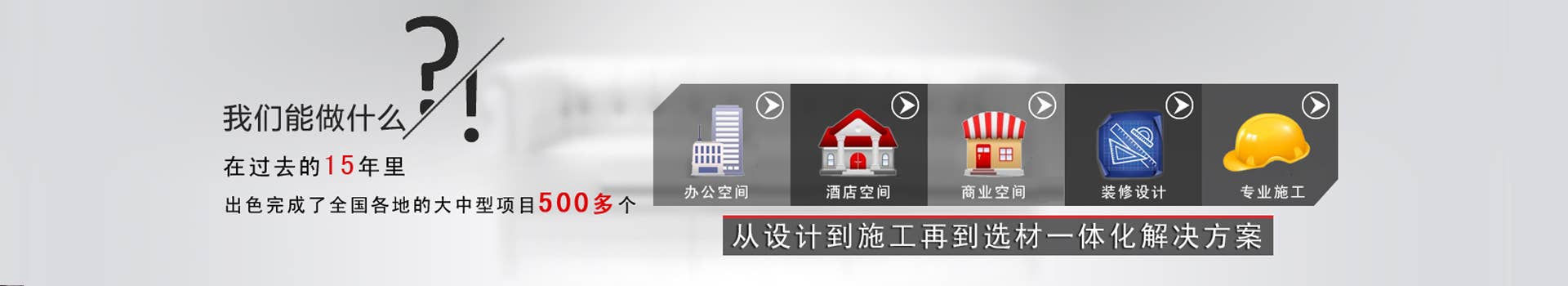北京办公室装修