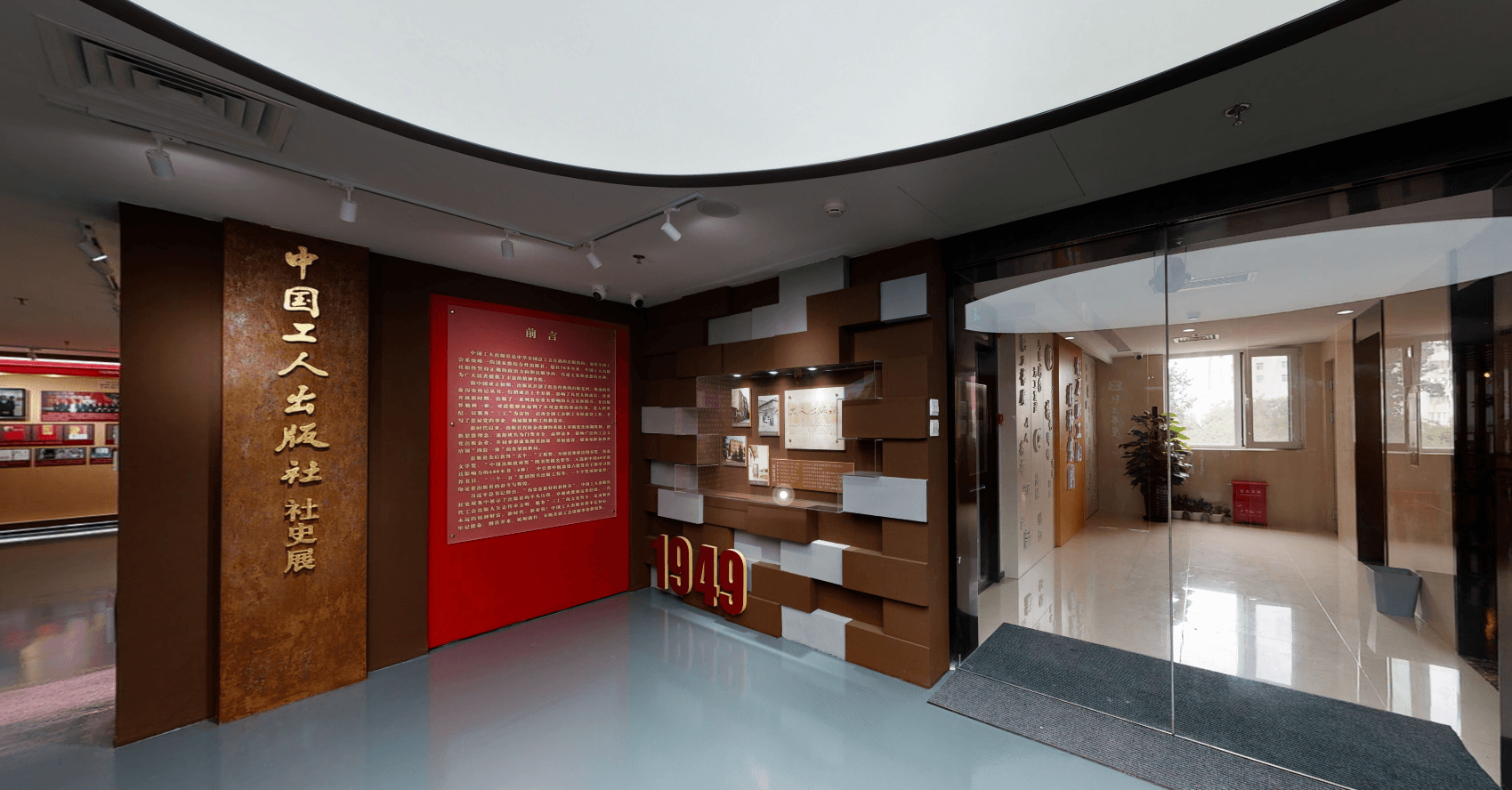 中国工人出版社社史展厅